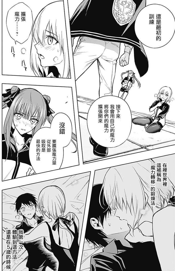 《王立魔法学园的劣等生》漫画最新章节第16话免费下拉式在线观看章节第【13】张图片