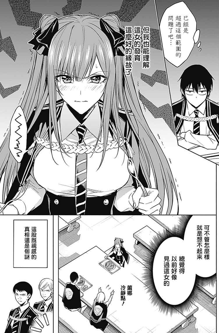 《王立魔法学园的劣等生》漫画最新章节第13话免费下拉式在线观看章节第【7】张图片