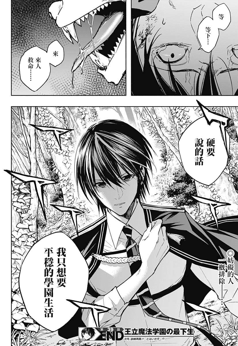 《王立魔法学园的劣等生》漫画最新章节第39话免费下拉式在线观看章节第【18】张图片