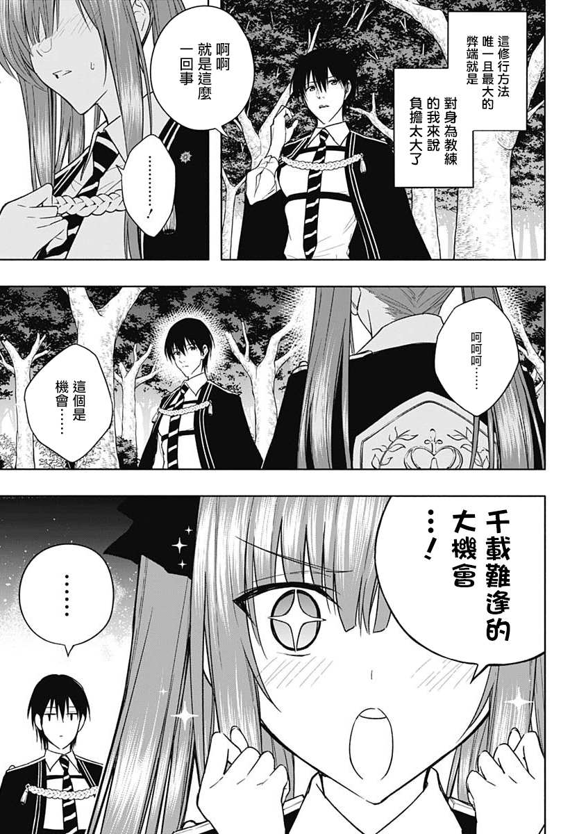 《王立魔法学园的劣等生》漫画最新章节第45话免费下拉式在线观看章节第【10】张图片