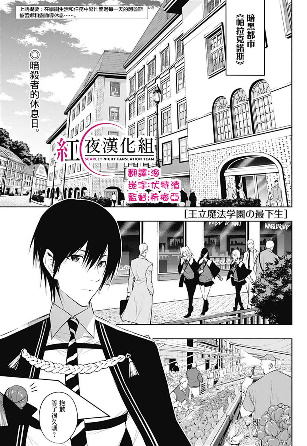 《王立魔法学园的劣等生》漫画最新章节第59话免费下拉式在线观看章节第【1】张图片