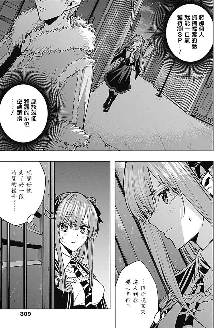 《王立魔法学园的劣等生》漫画最新章节第24话免费下拉式在线观看章节第【14】张图片