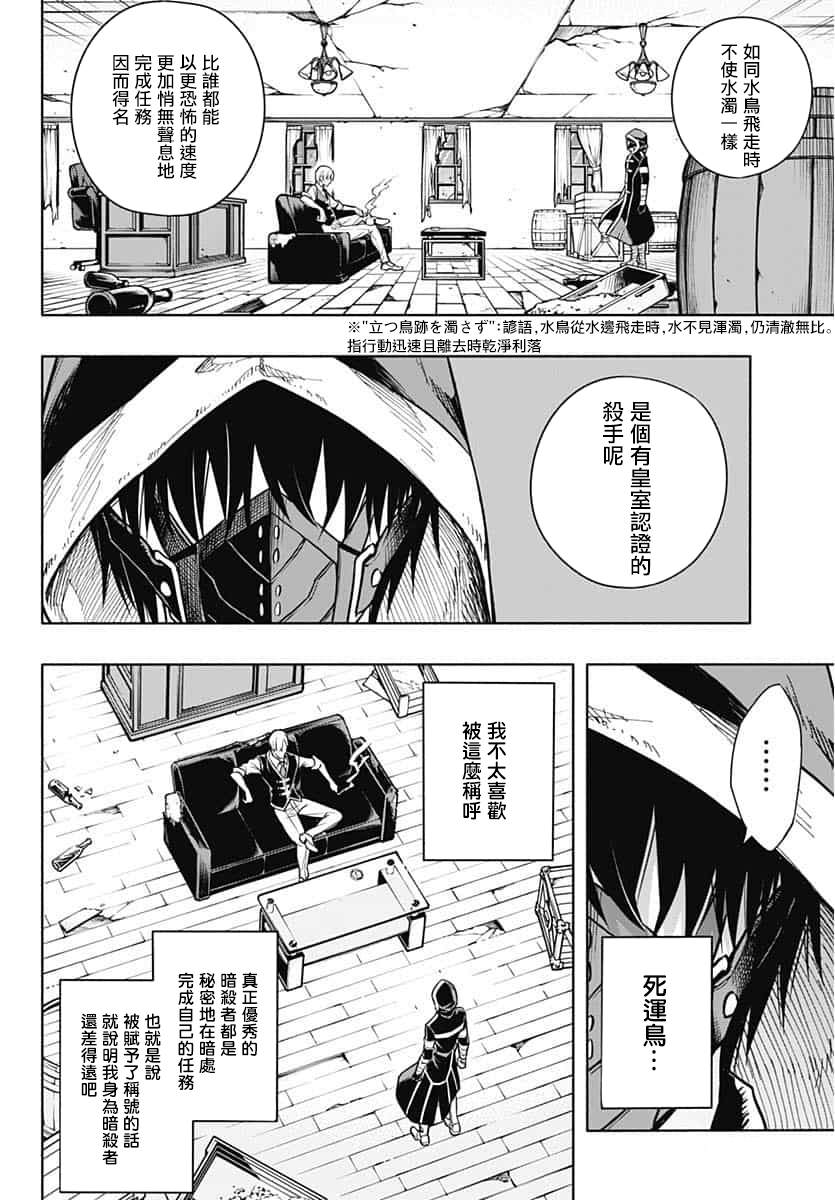 《王立魔法学园的劣等生》漫画最新章节第1话免费下拉式在线观看章节第【28】张图片