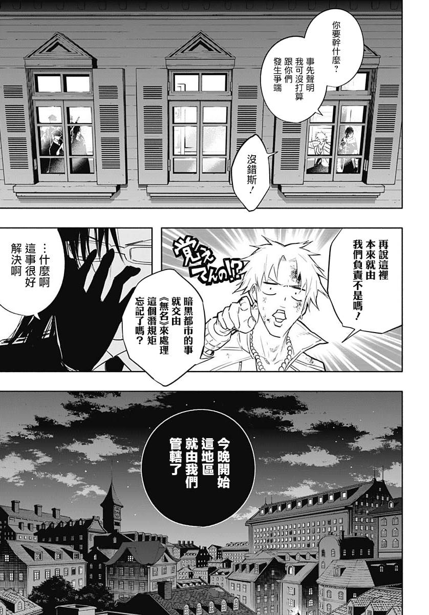 《王立魔法学园的劣等生》漫画最新章节第55话免费下拉式在线观看章节第【6】张图片