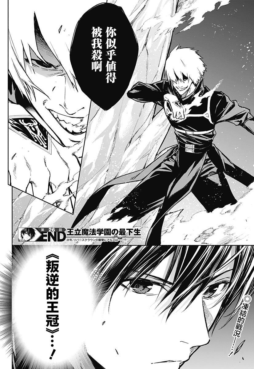 《王立魔法学园的劣等生》漫画最新章节第26话免费下拉式在线观看章节第【16】张图片