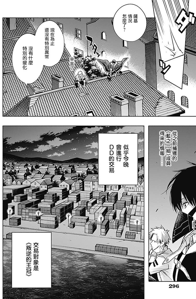 《王立魔法学园的劣等生》漫画最新章节第24话免费下拉式在线观看章节第【2】张图片