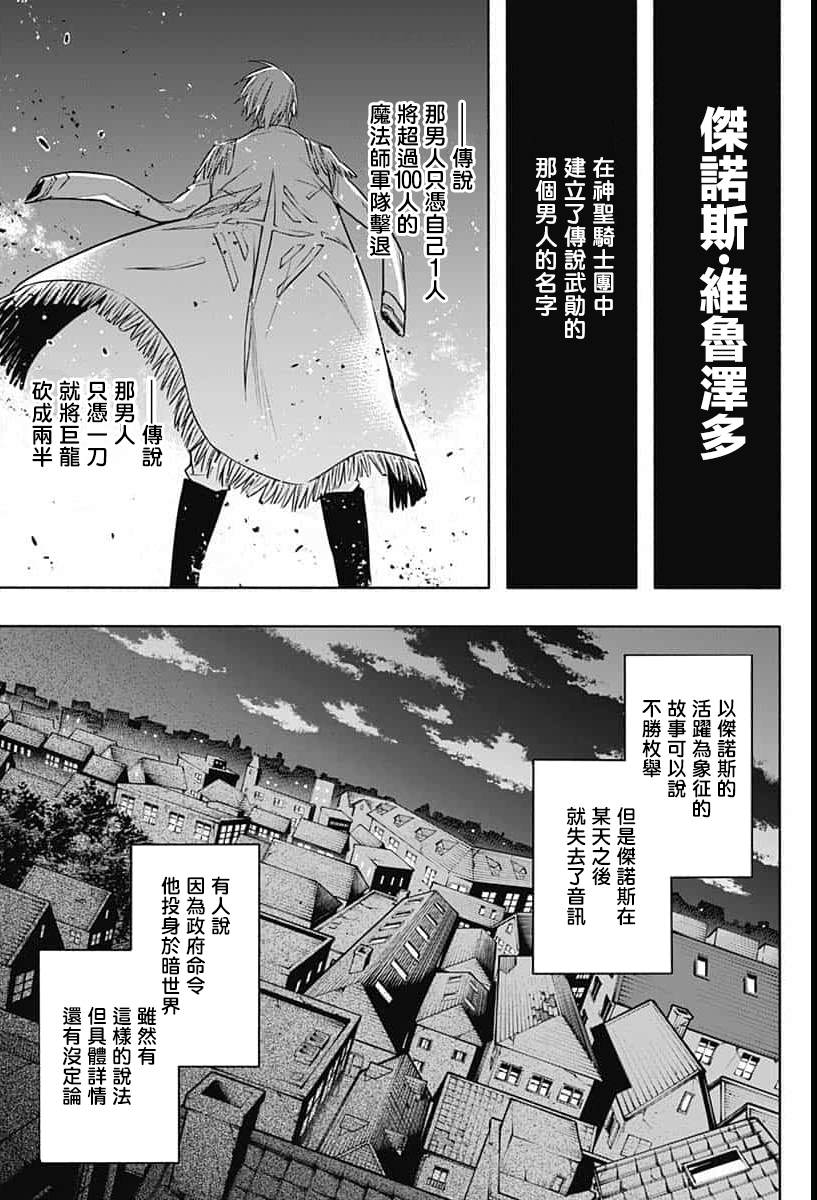 《王立魔法学园的劣等生》漫画最新章节第9话免费下拉式在线观看章节第【7】张图片