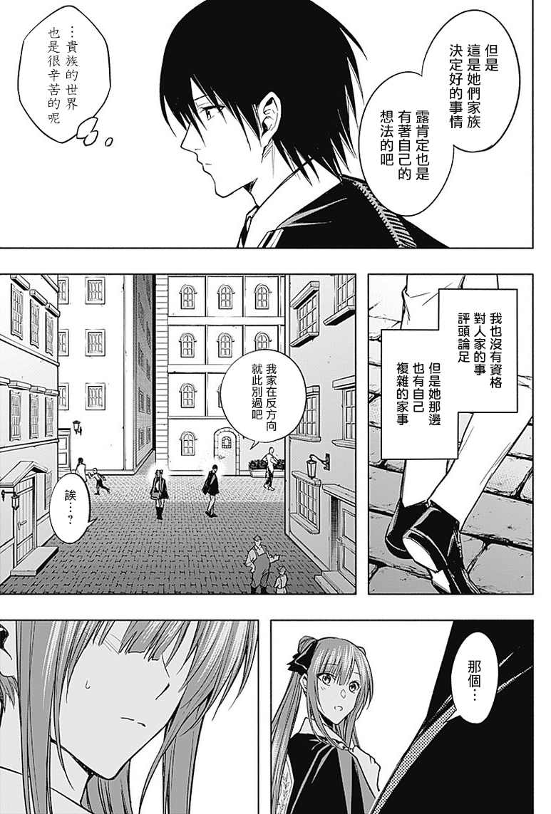 《王立魔法学园的劣等生》漫画最新章节第34话免费下拉式在线观看章节第【7】张图片