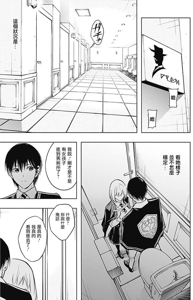 《王立魔法学园的劣等生》漫画最新章节第17话免费下拉式在线观看章节第【6】张图片