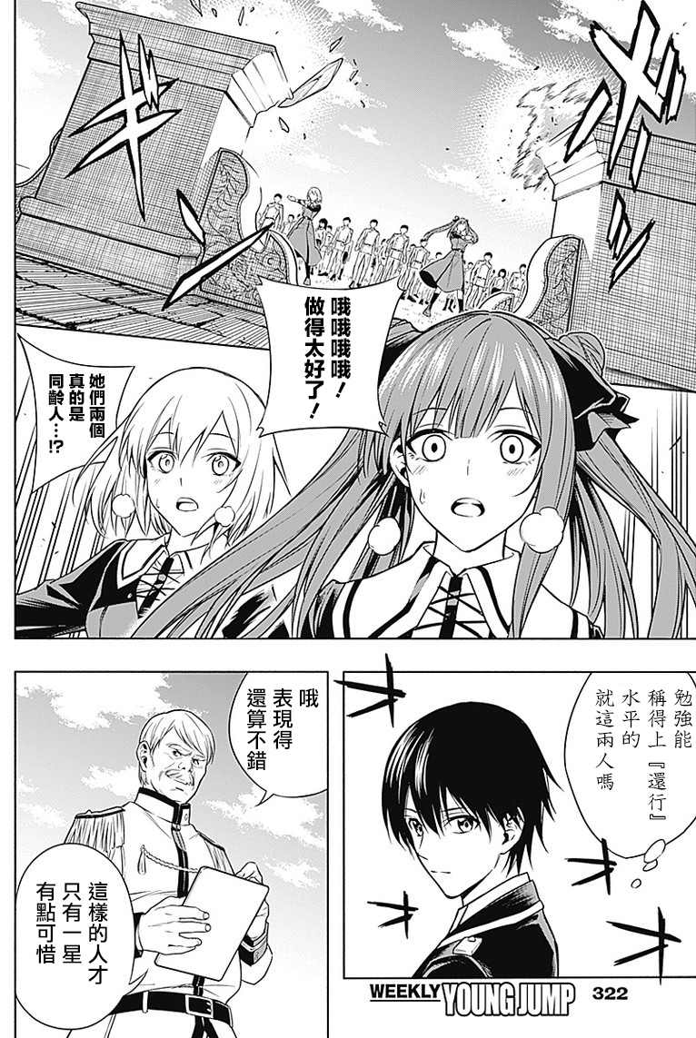 《王立魔法学园的劣等生》漫画最新章节第6话免费下拉式在线观看章节第【14】张图片