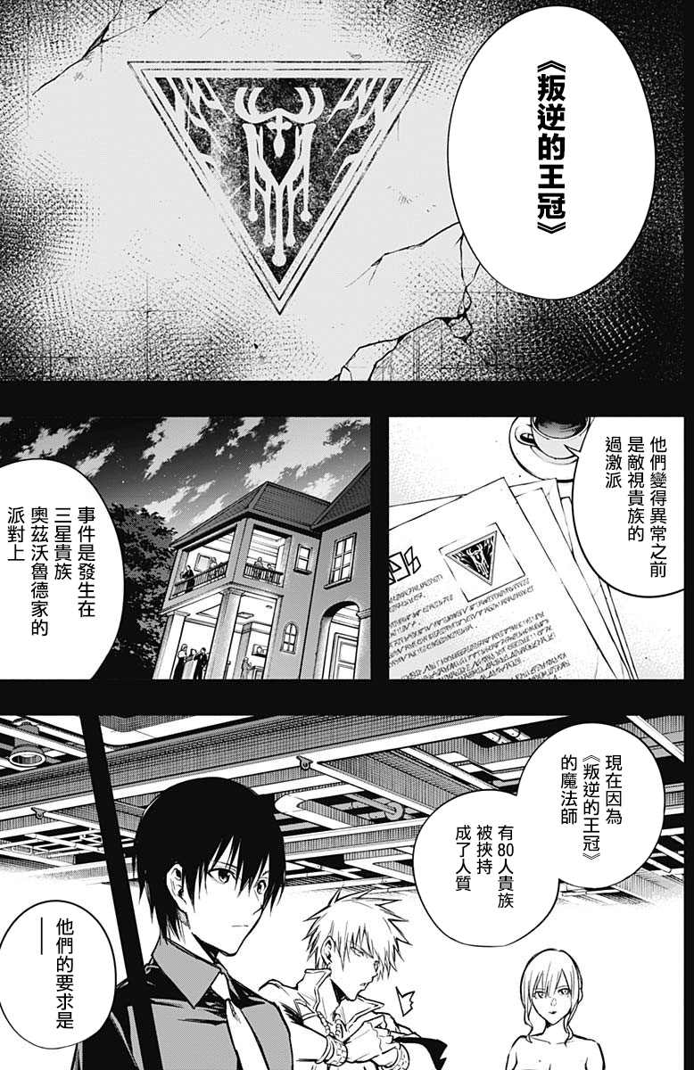 《王立魔法学园的劣等生》漫画最新章节第23话免费下拉式在线观看章节第【9】张图片