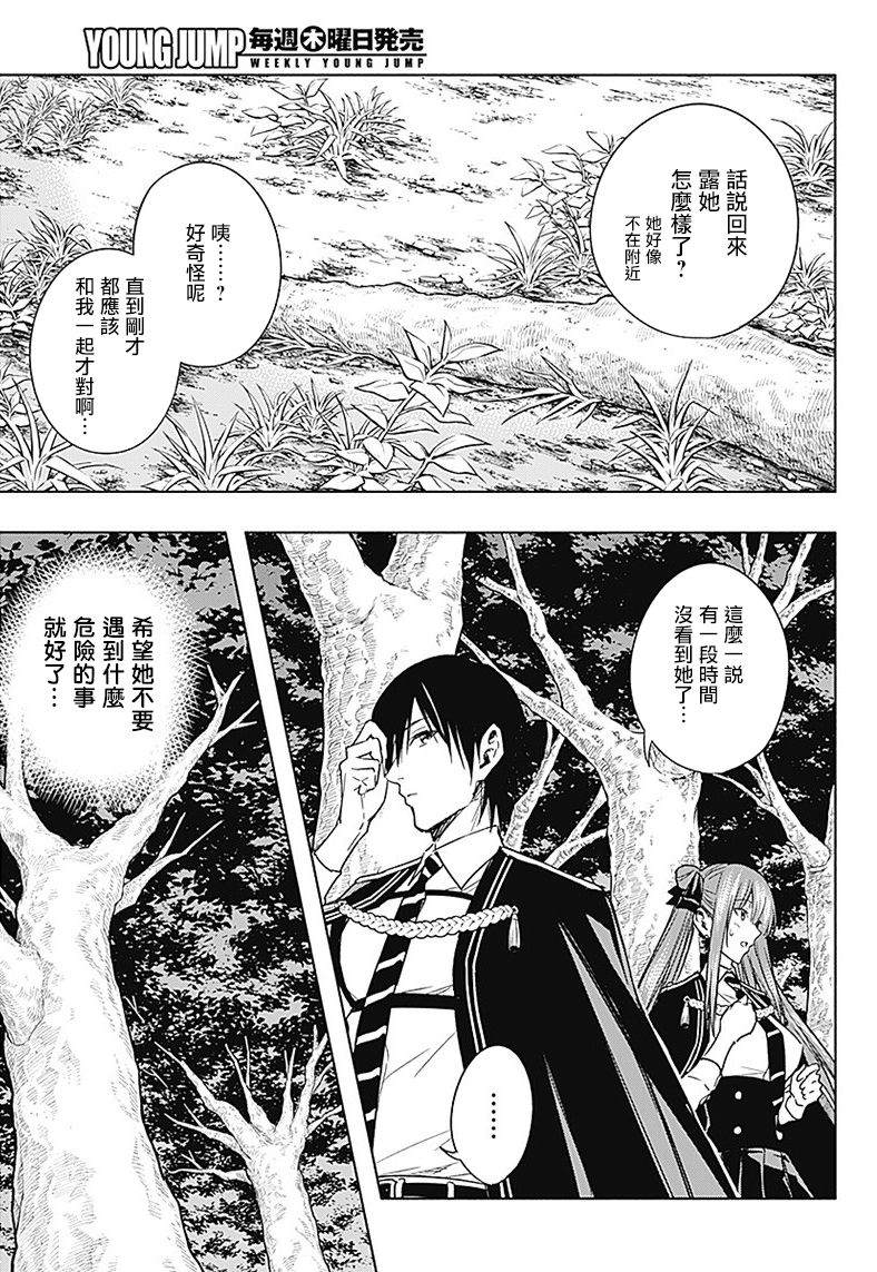 《王立魔法学园的劣等生》漫画最新章节第40话免费下拉式在线观看章节第【5】张图片