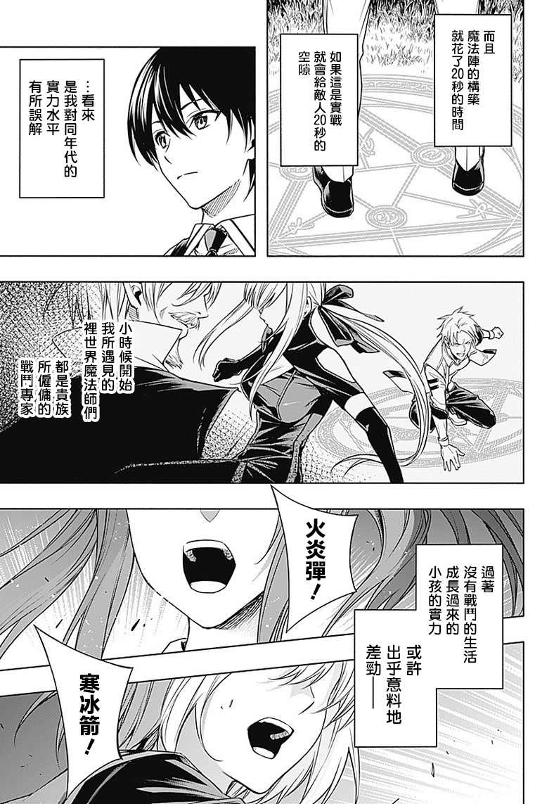 《王立魔法学园的劣等生》漫画最新章节第6话免费下拉式在线观看章节第【13】张图片