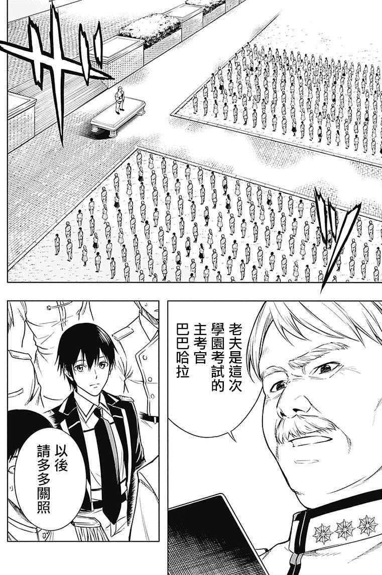 《王立魔法学园的劣等生》漫画最新章节第6话免费下拉式在线观看章节第【8】张图片