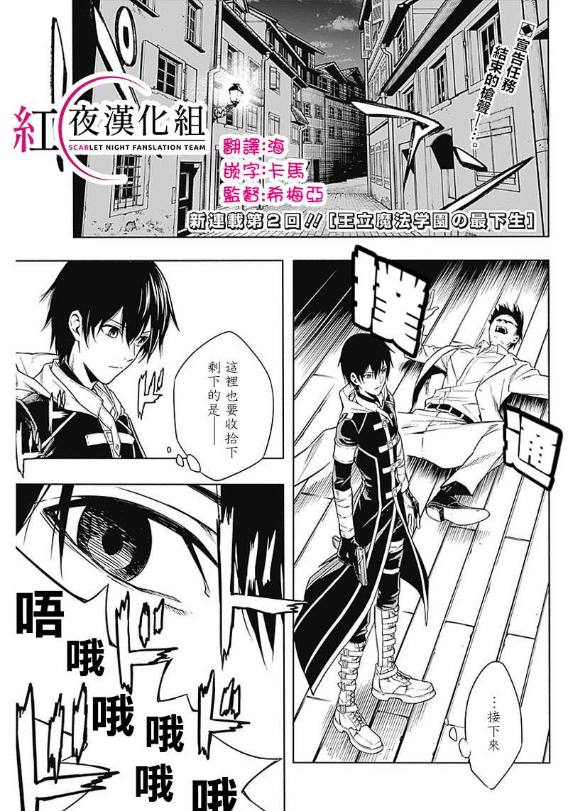 《王立魔法学园的劣等生》漫画最新章节第2话免费下拉式在线观看章节第【1】张图片