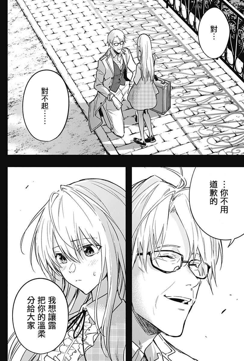 《王立魔法学园的劣等生》漫画最新章节第41话免费下拉式在线观看章节第【12】张图片