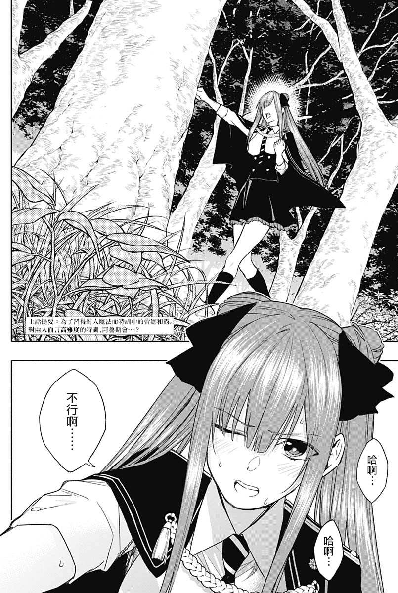 《王立魔法学园的劣等生》漫画最新章节第45话免费下拉式在线观看章节第【2】张图片