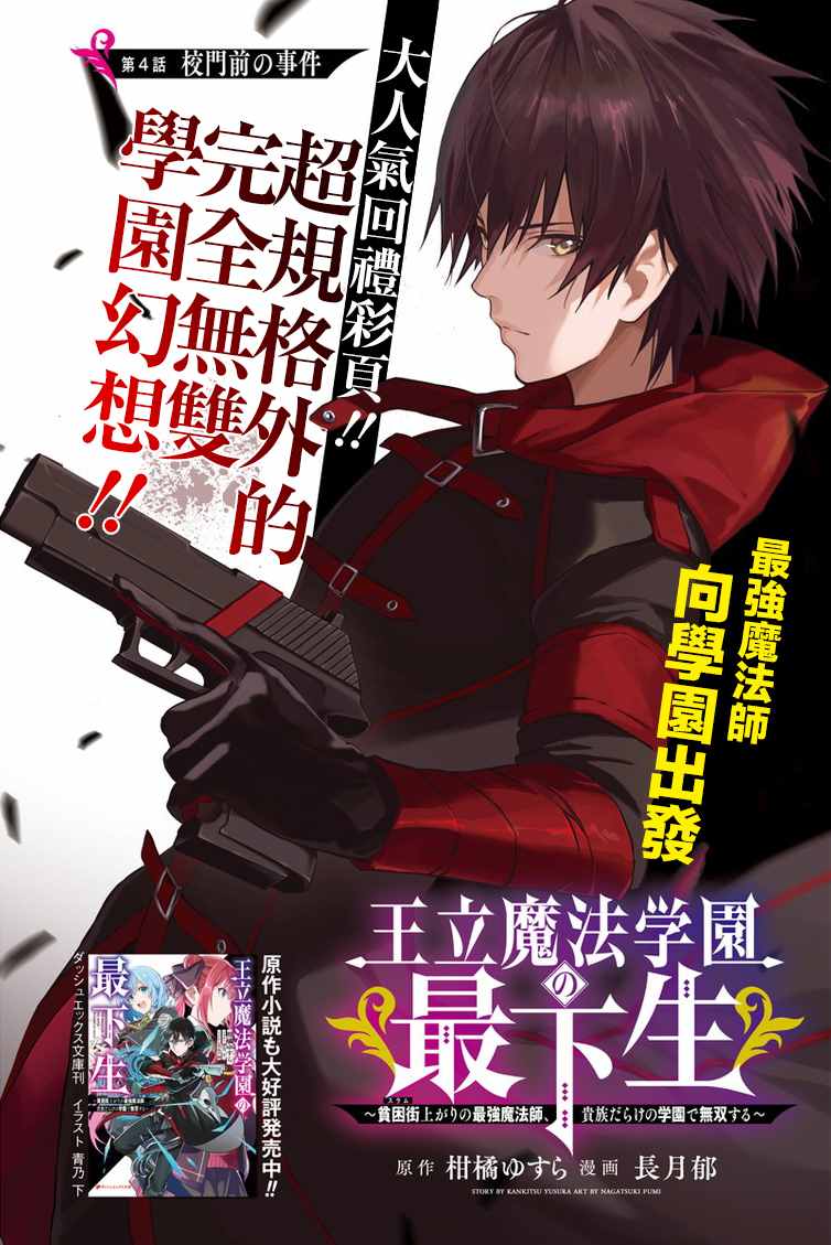 《王立魔法学园的劣等生》漫画最新章节第4话免费下拉式在线观看章节第【1】张图片