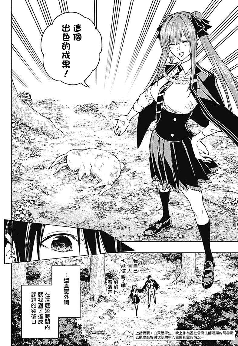 《王立魔法学园的劣等生》漫画最新章节第40话免费下拉式在线观看章节第【2】张图片