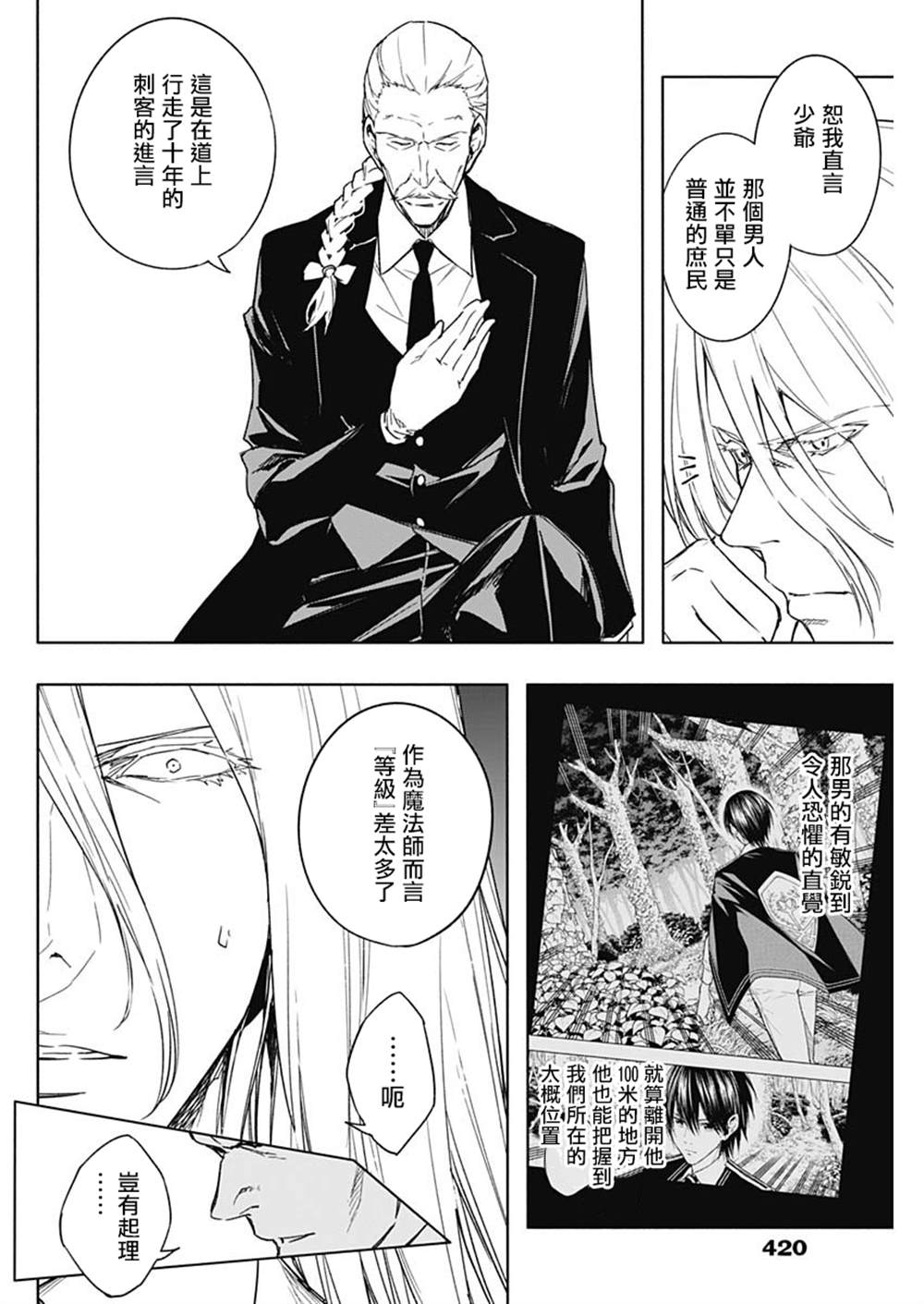 《王立魔法学园的劣等生》漫画最新章节第43话免费下拉式在线观看章节第【10】张图片