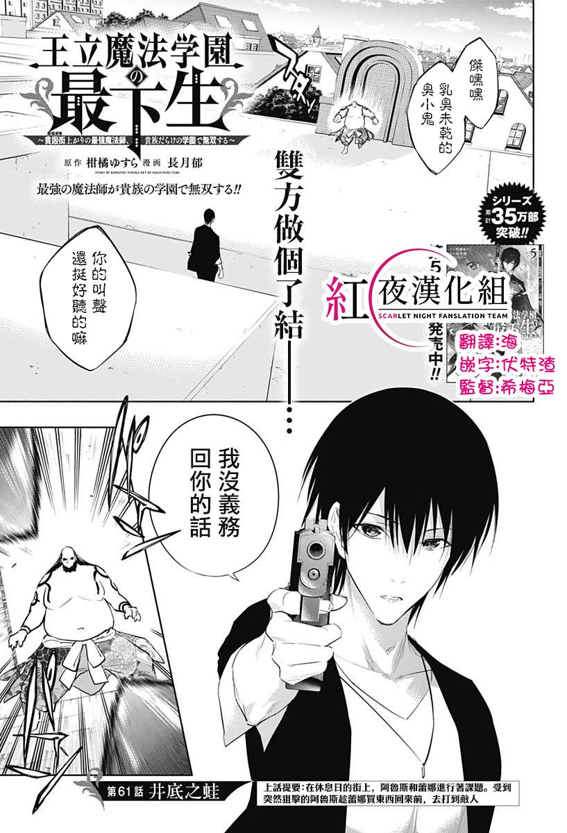 《王立魔法学园的劣等生》漫画最新章节第61话免费下拉式在线观看章节第【1】张图片