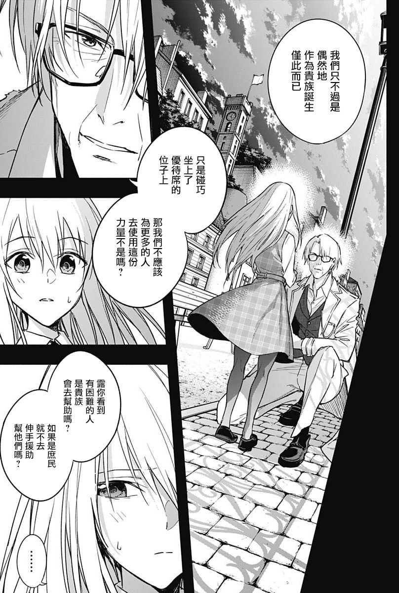 《王立魔法学园的劣等生》漫画最新章节第41话免费下拉式在线观看章节第【11】张图片