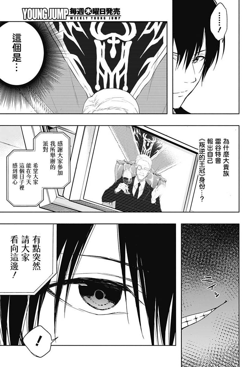 《王立魔法学园的劣等生》漫画最新章节第47话免费下拉式在线观看章节第【16】张图片