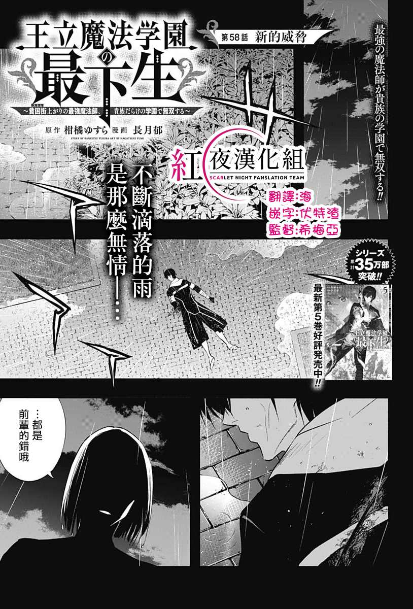 《王立魔法学园的劣等生》漫画最新章节第58话免费下拉式在线观看章节第【1】张图片