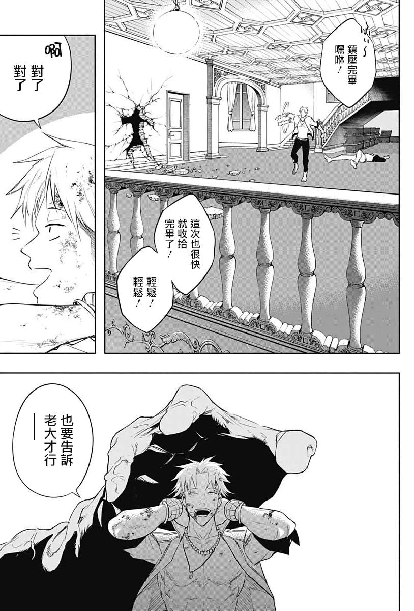 《王立魔法学园的劣等生》漫画最新章节第54话免费下拉式在线观看章节第【5】张图片