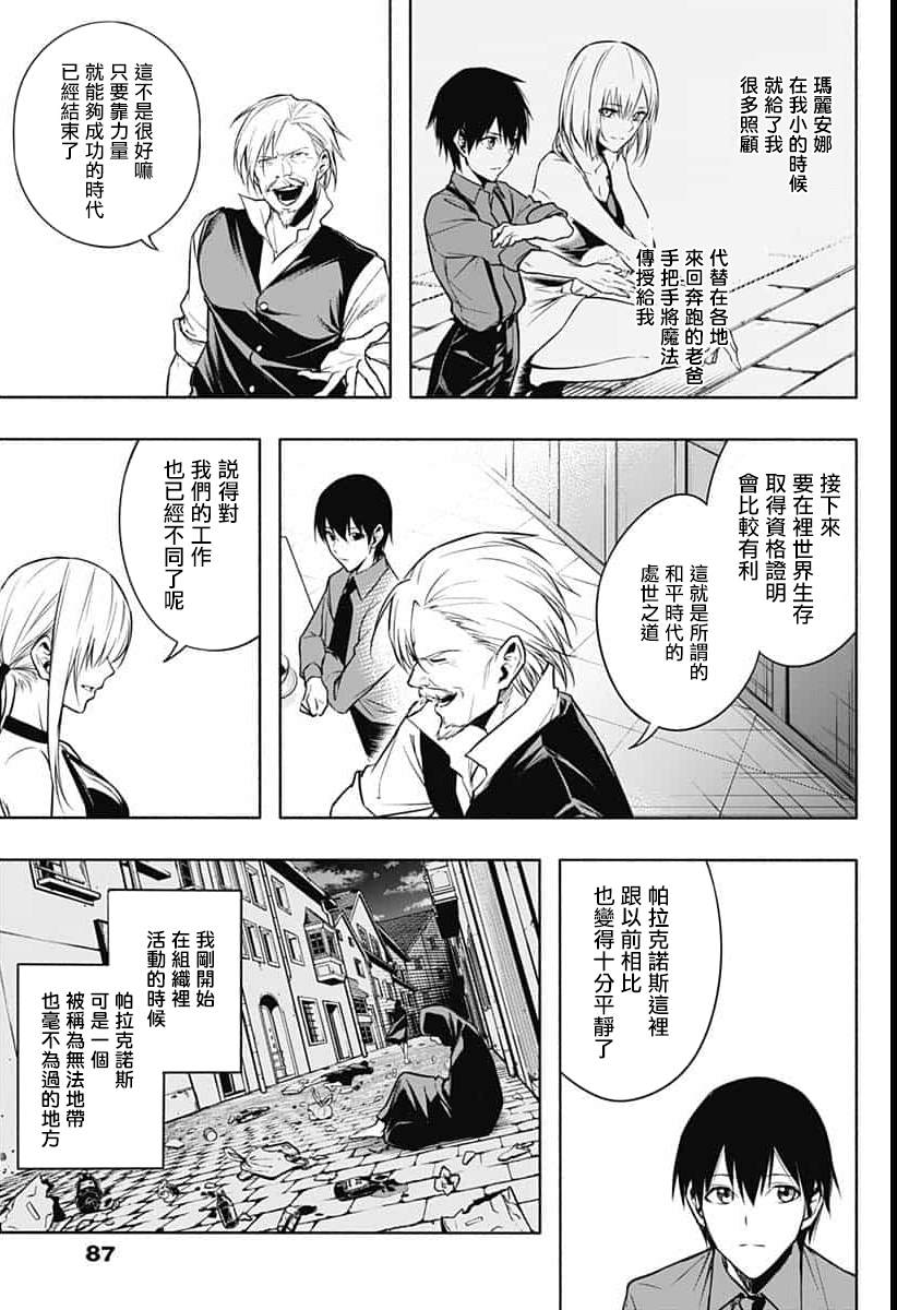 《王立魔法学园的劣等生》漫画最新章节第9话免费下拉式在线观看章节第【11】张图片