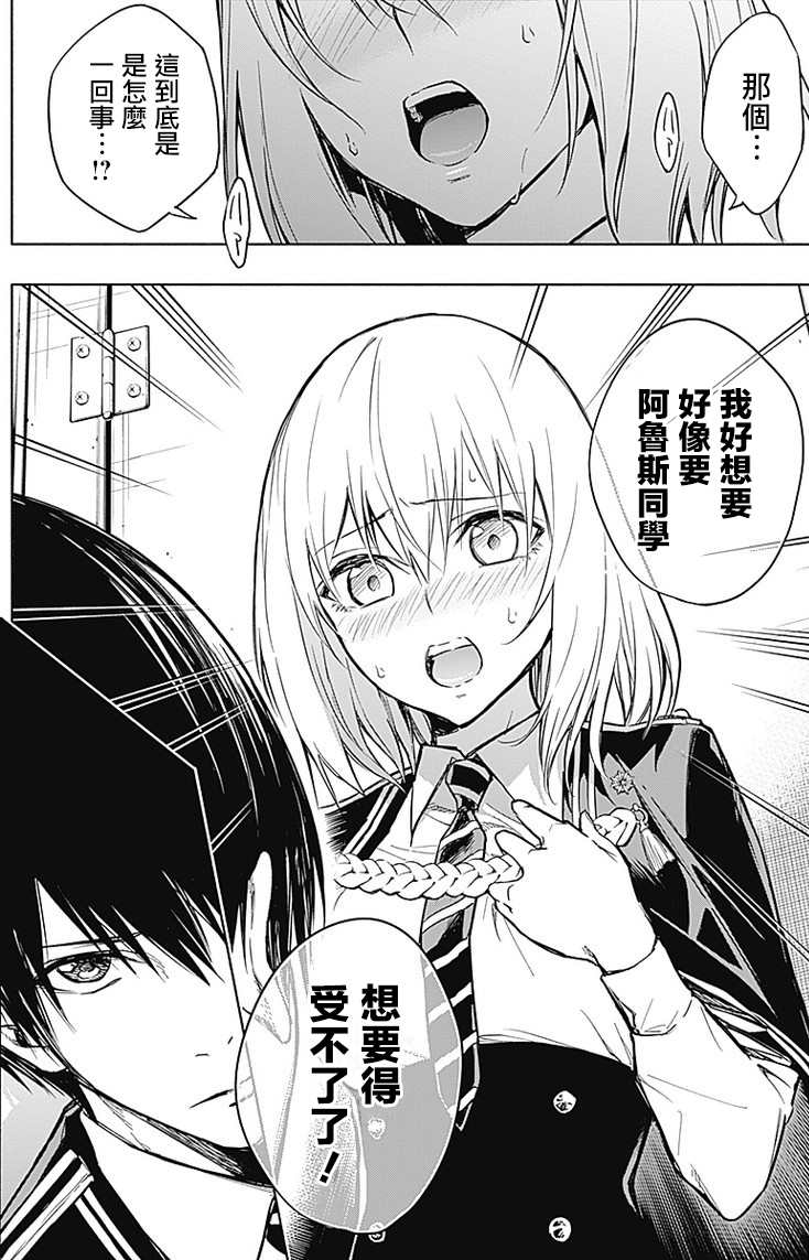 《王立魔法学园的劣等生》漫画最新章节第17话免费下拉式在线观看章节第【9】张图片