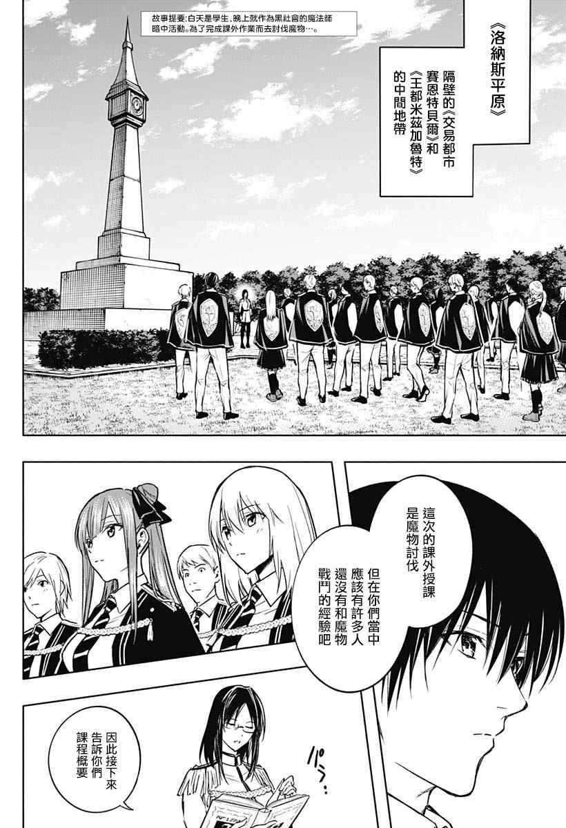 《王立魔法学园的劣等生》漫画最新章节第37话免费下拉式在线观看章节第【2】张图片