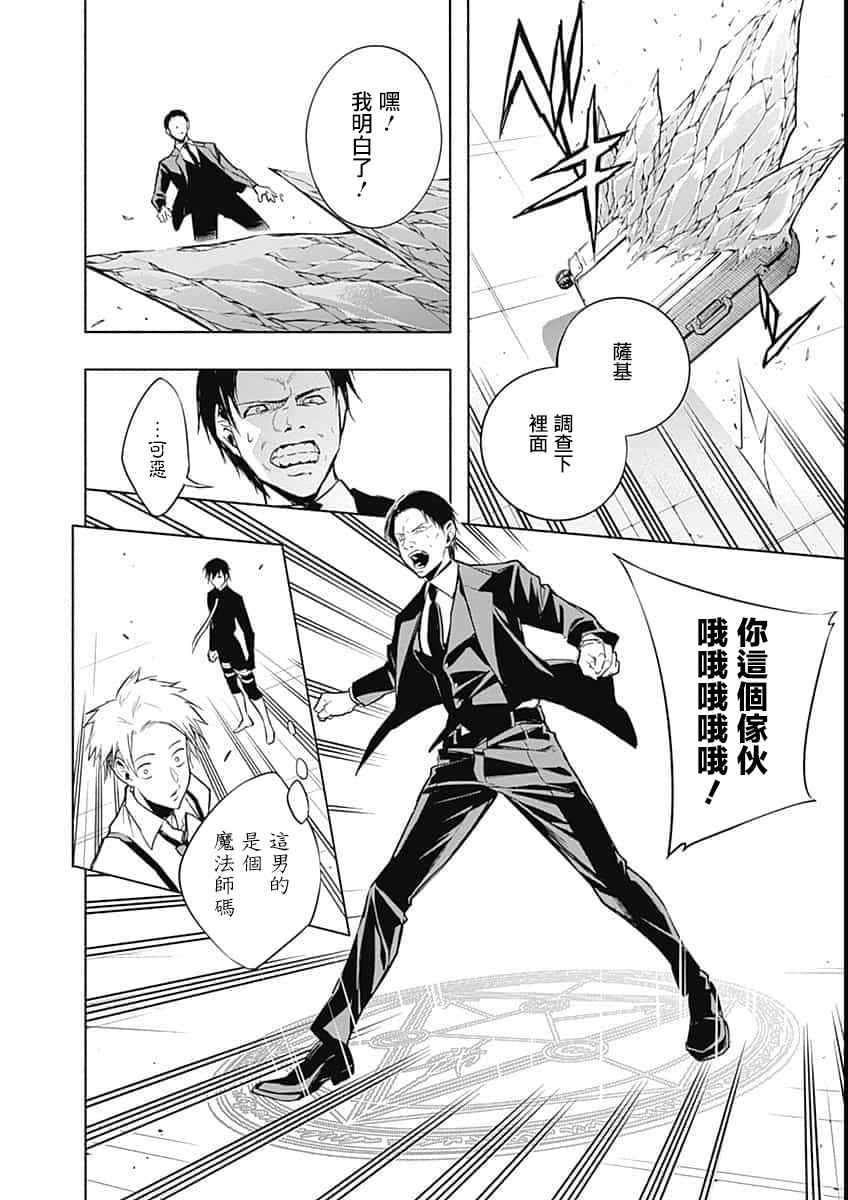 《王立魔法学园的劣等生》漫画最新章节第14话免费下拉式在线观看章节第【11】张图片