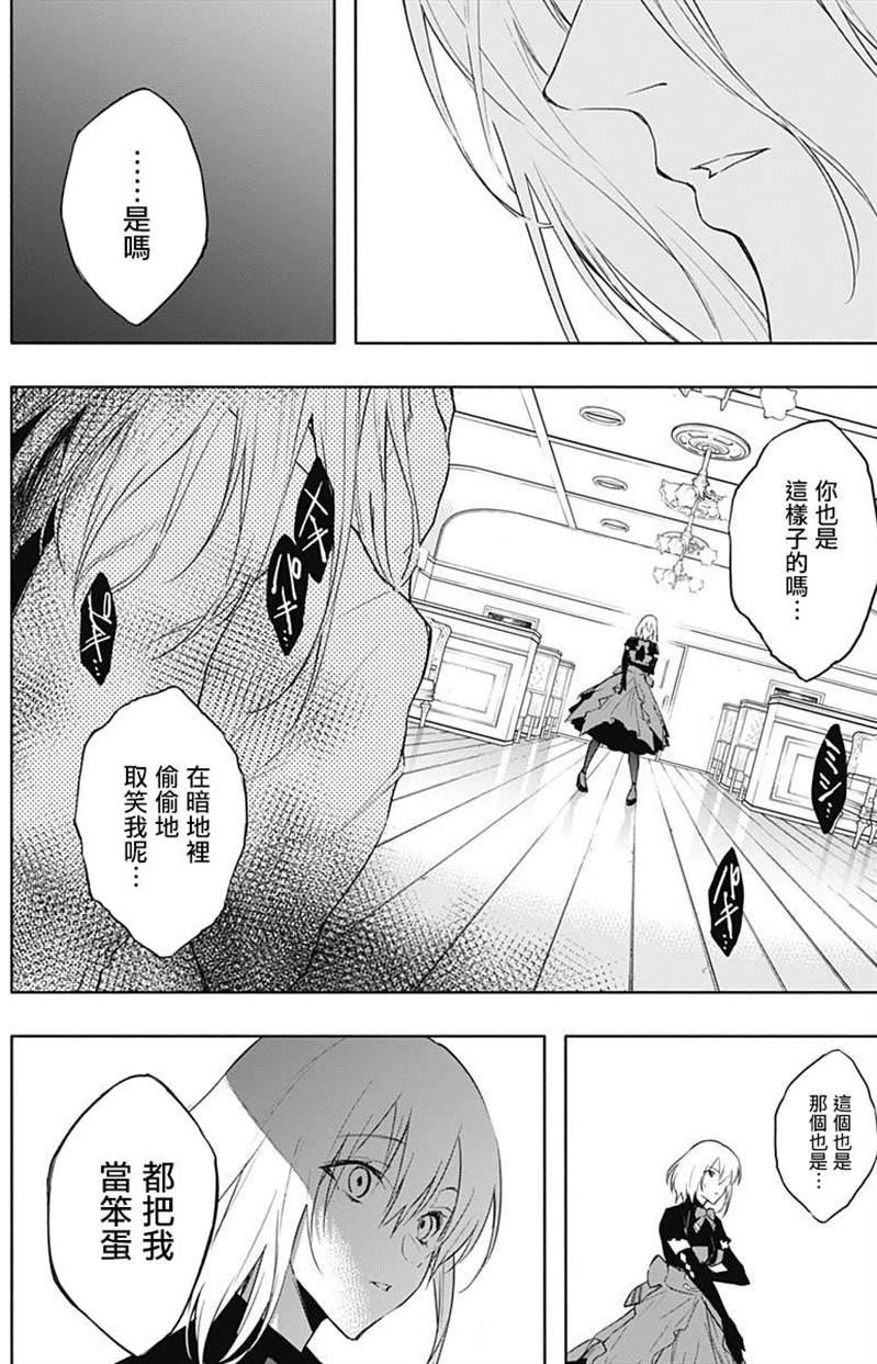 《王立魔法学园的劣等生》漫画最新章节第50话免费下拉式在线观看章节第【13】张图片