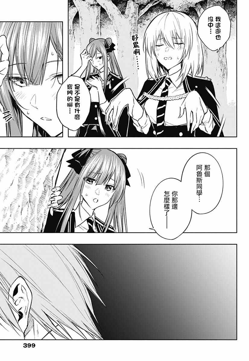 《王立魔法学园的劣等生》漫画最新章节第37话免费下拉式在线观看章节第【13】张图片