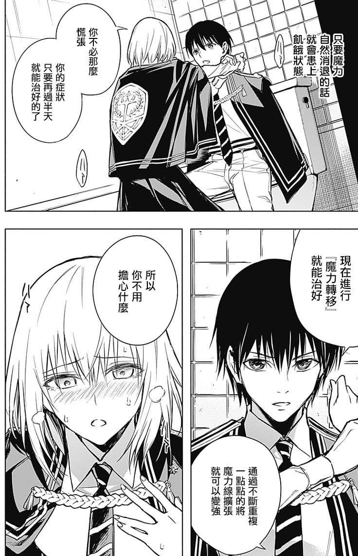 《王立魔法学园的劣等生》漫画最新章节第17话免费下拉式在线观看章节第【11】张图片