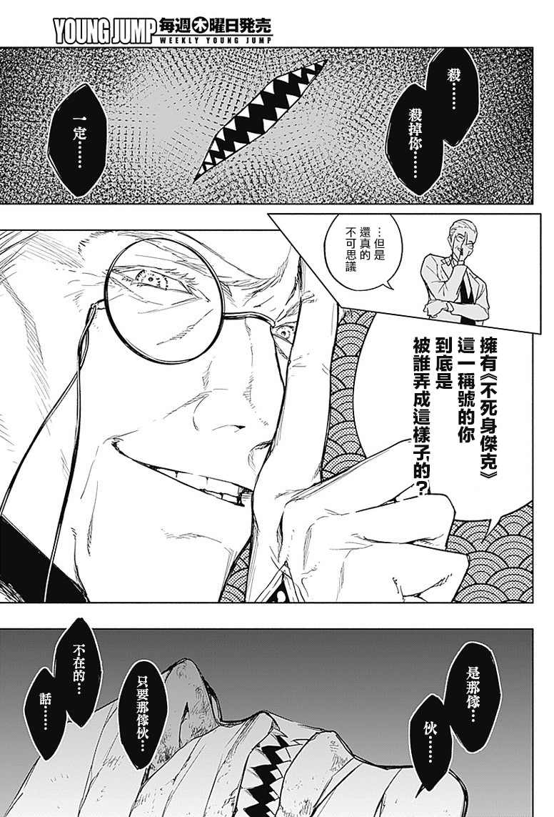 《王立魔法学园的劣等生》漫画最新章节第34话免费下拉式在线观看章节第【16】张图片