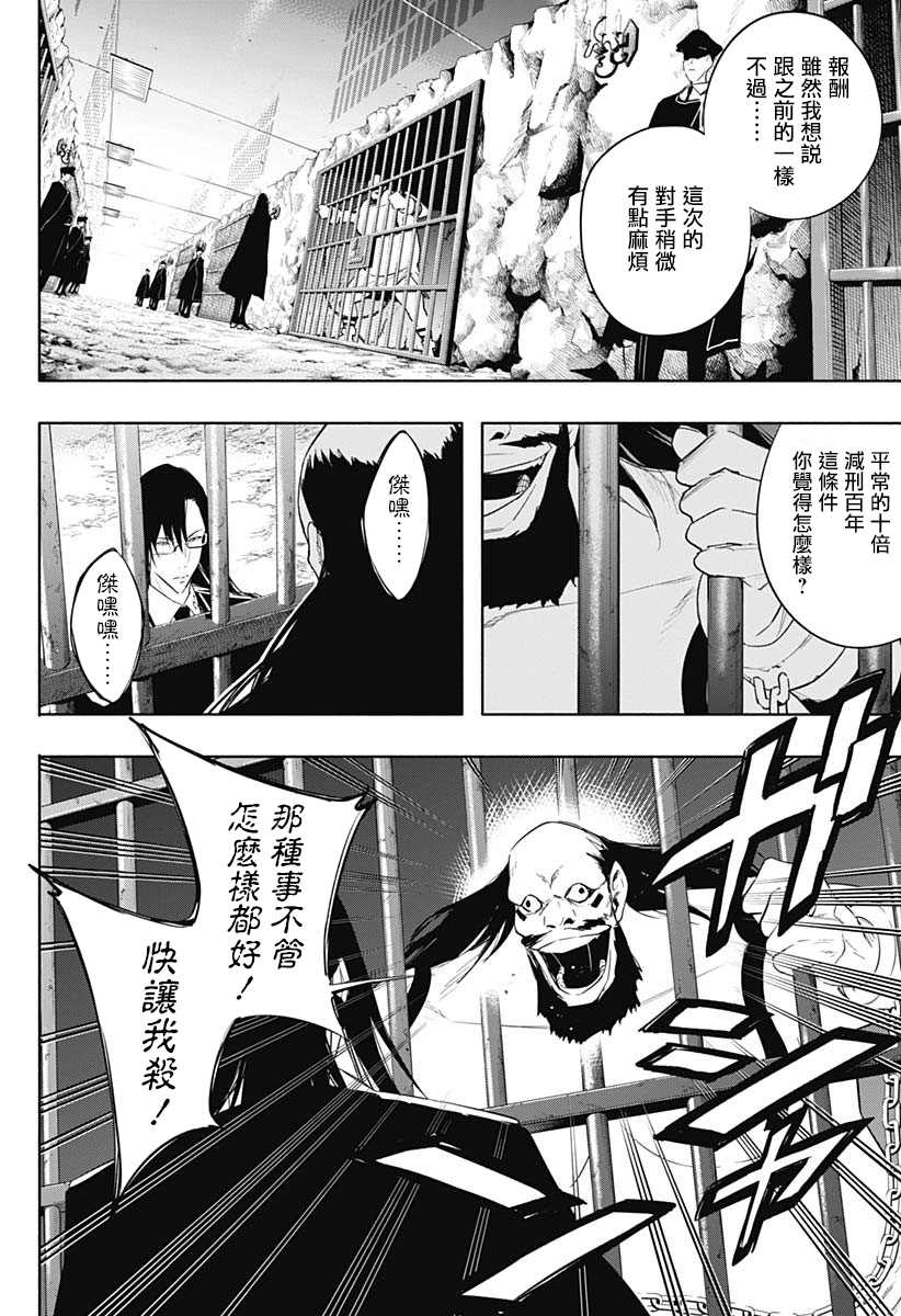 《王立魔法学园的劣等生》漫画最新章节第58话免费下拉式在线观看章节第【14】张图片