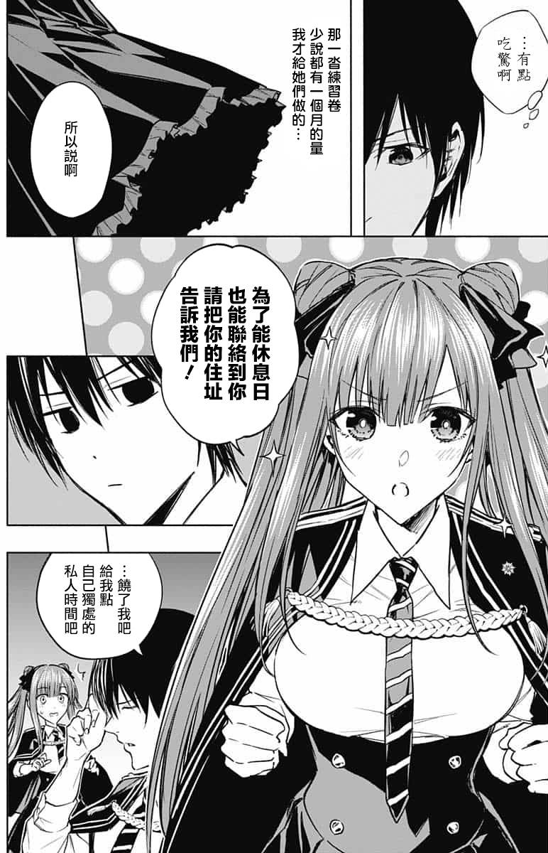 《王立魔法学园的劣等生》漫画最新章节第31话免费下拉式在线观看章节第【5】张图片