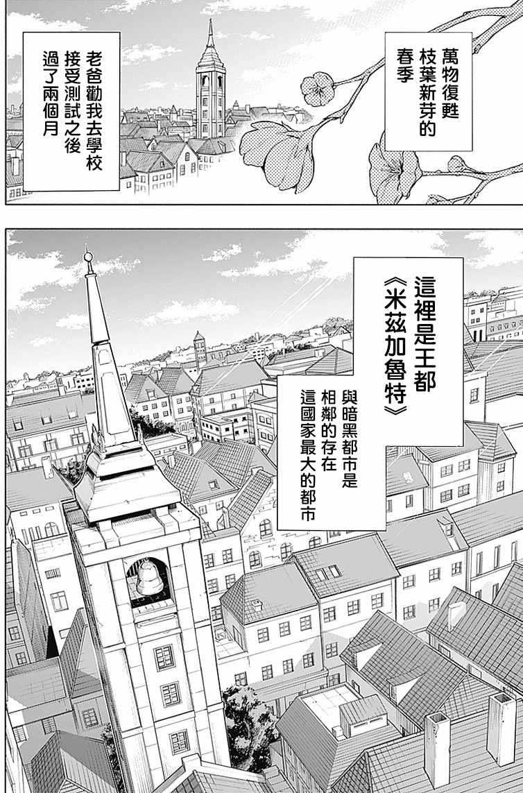 《王立魔法学园的劣等生》漫画最新章节第4话免费下拉式在线观看章节第【3】张图片