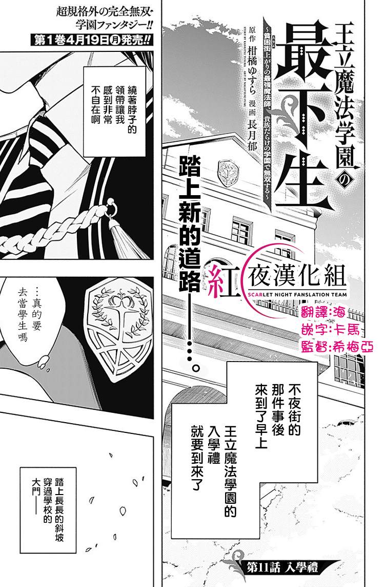 《王立魔法学园的劣等生》漫画最新章节第11话免费下拉式在线观看章节第【1】张图片