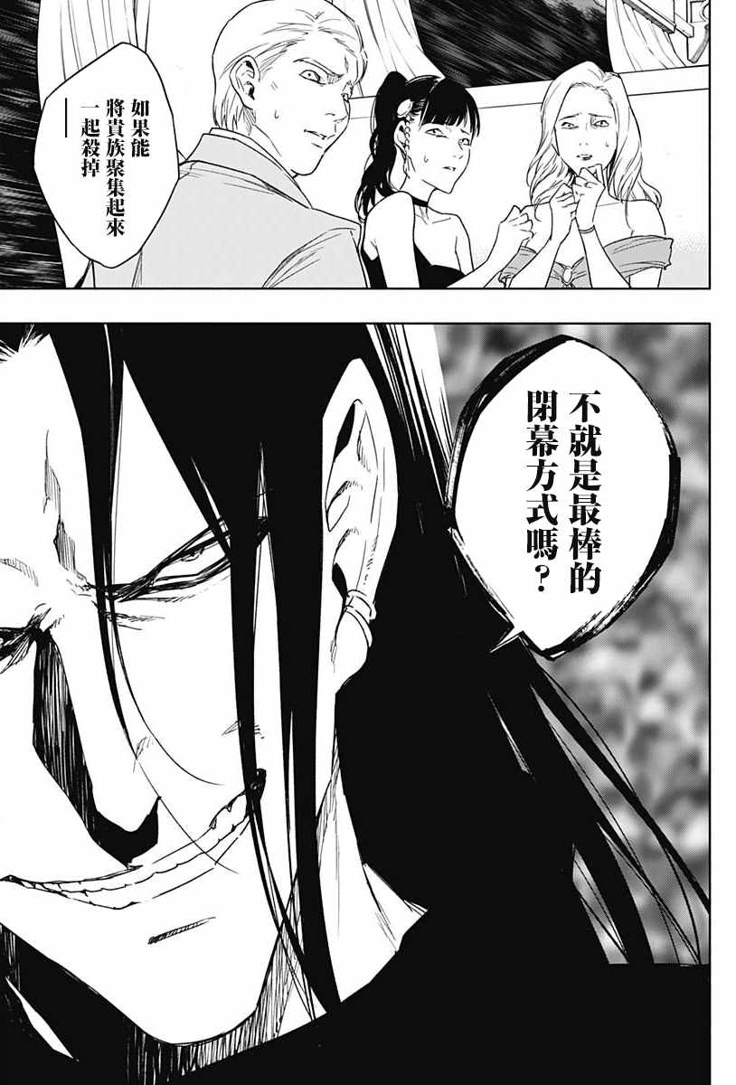 《王立魔法学园的劣等生》漫画最新章节第49话免费下拉式在线观看章节第【3】张图片