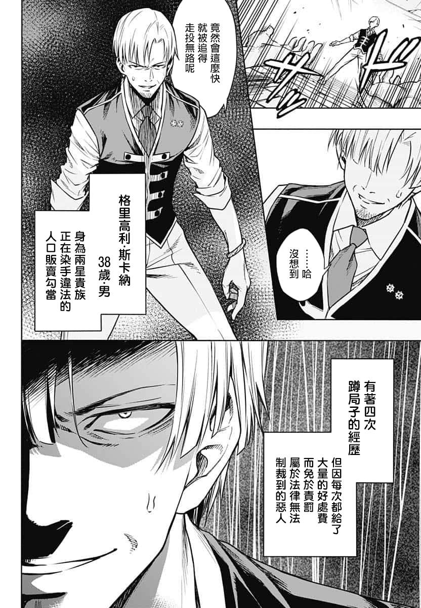 《王立魔法学园的劣等生》漫画最新章节第1话免费下拉式在线观看章节第【26】张图片