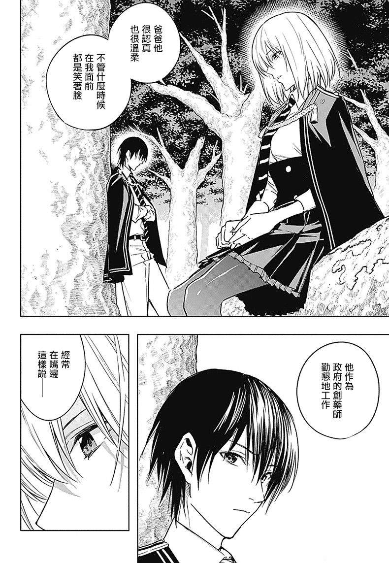 《王立魔法学园的劣等生》漫画最新章节第40话免费下拉式在线观看章节第【15】张图片