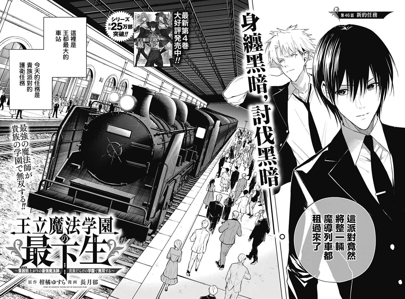 《王立魔法学园的劣等生》漫画最新章节第46话免费下拉式在线观看章节第【2】张图片