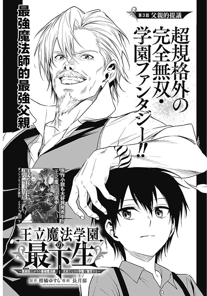 《王立魔法学园的劣等生》漫画最新章节第3话免费下拉式在线观看章节第【1】张图片