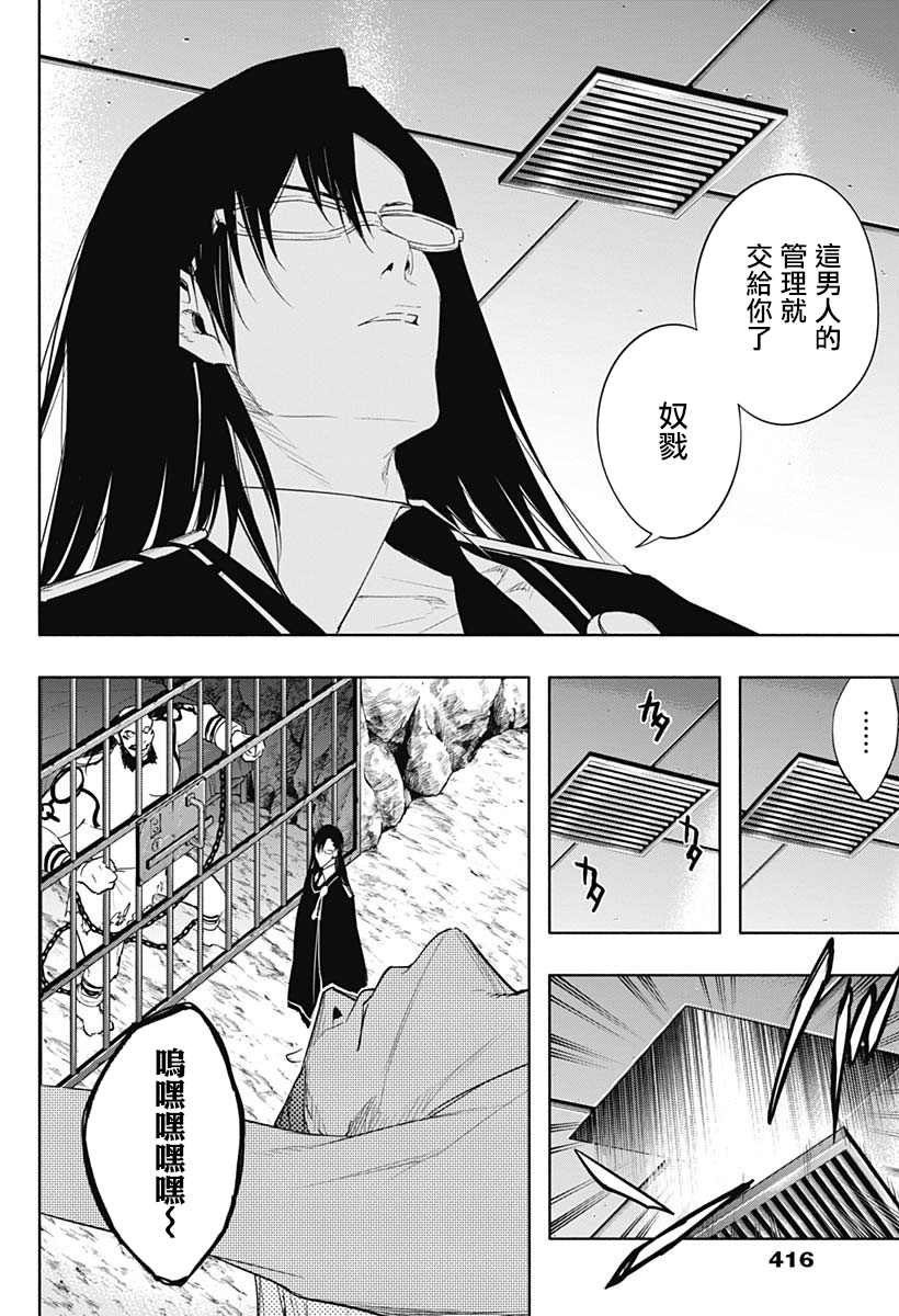 《王立魔法学园的劣等生》漫画最新章节第58话免费下拉式在线观看章节第【16】张图片