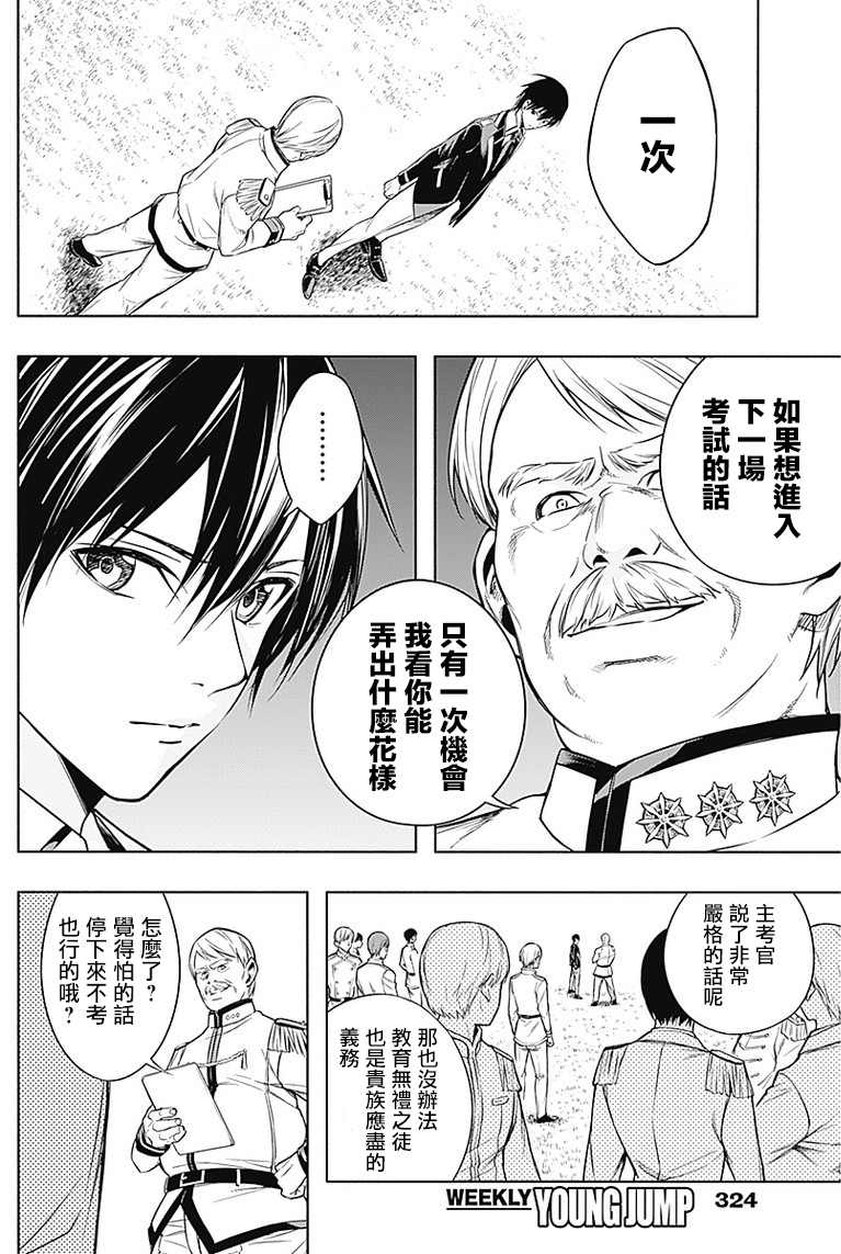 《王立魔法学园的劣等生》漫画最新章节第6话免费下拉式在线观看章节第【16】张图片