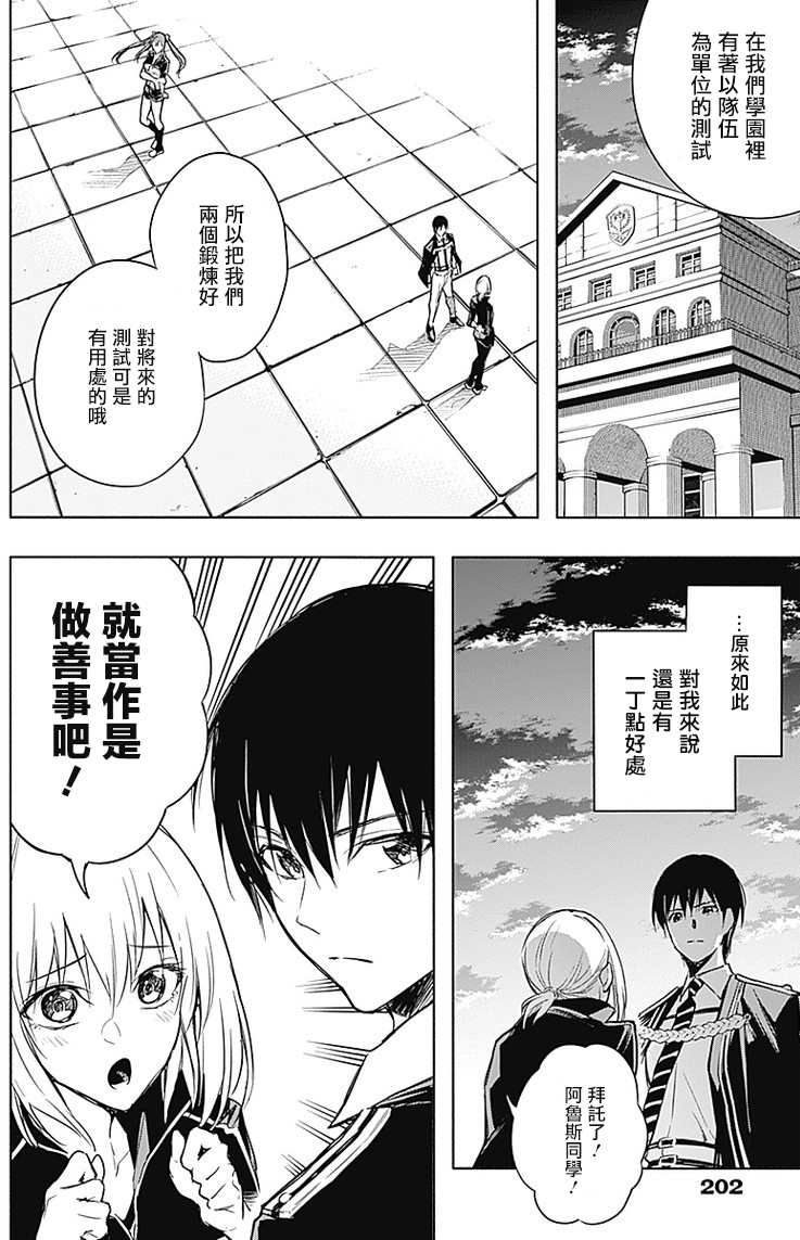 《王立魔法学园的劣等生》漫画最新章节第16话免费下拉式在线观看章节第【6】张图片