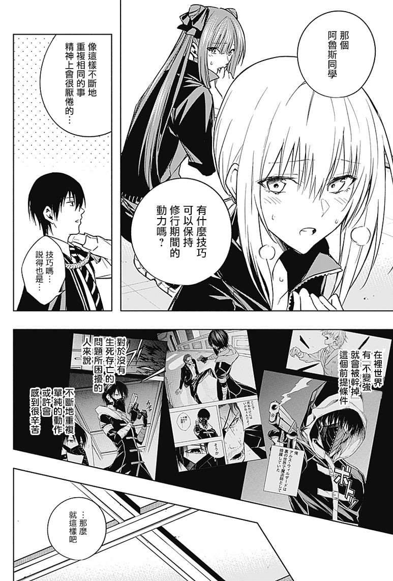 《王立魔法学园的劣等生》漫画最新章节第33话免费下拉式在线观看章节第【4】张图片